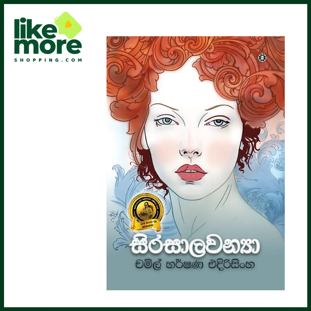 Main image of සිරසාලවන්‍ය​