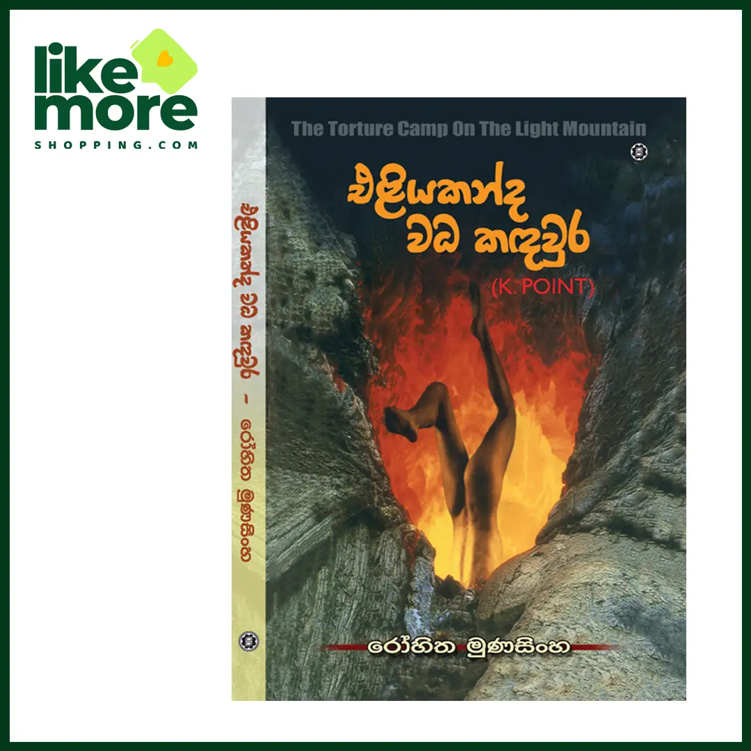 එළියකන්ද වධ කඳවුර | The Torture Camp On The Light Mountain - image 1