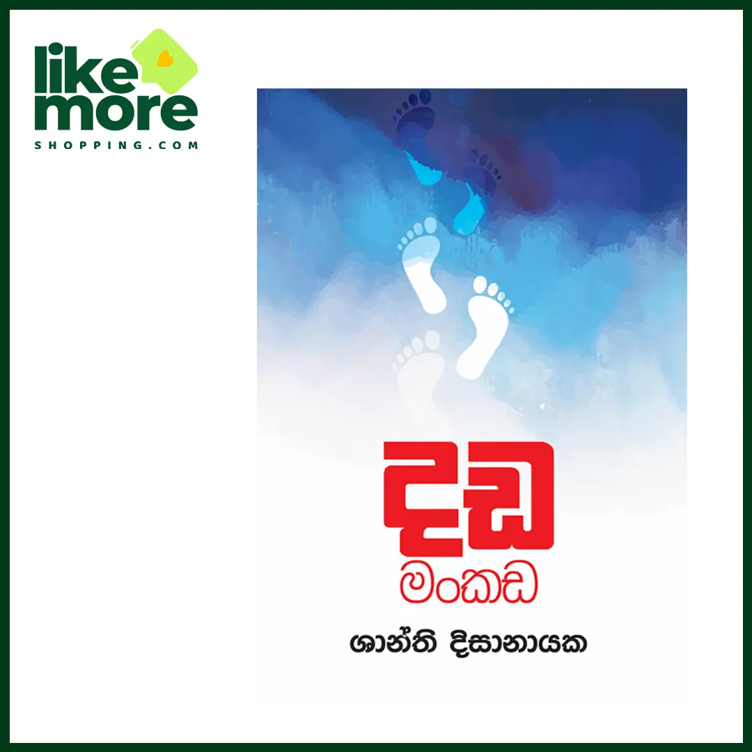 Main image of දඩ මංකඩ