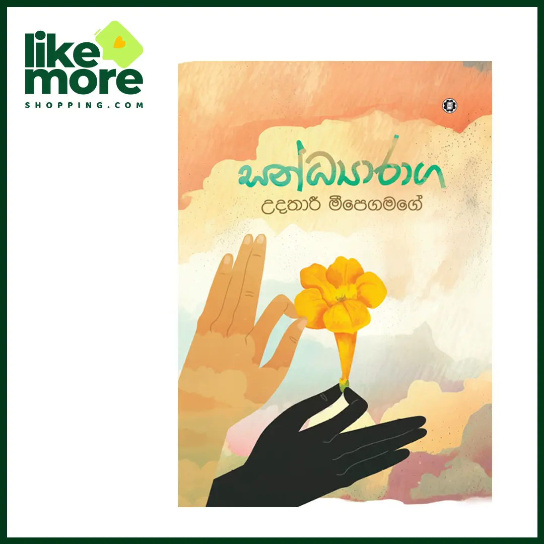 Main image of සන්ධ්‍යාරාග
