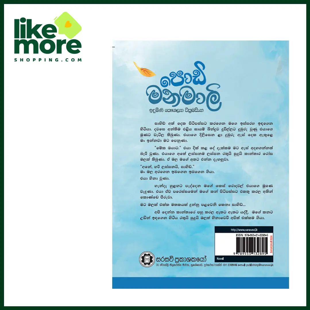 පොඩි මනමාලි - image 2