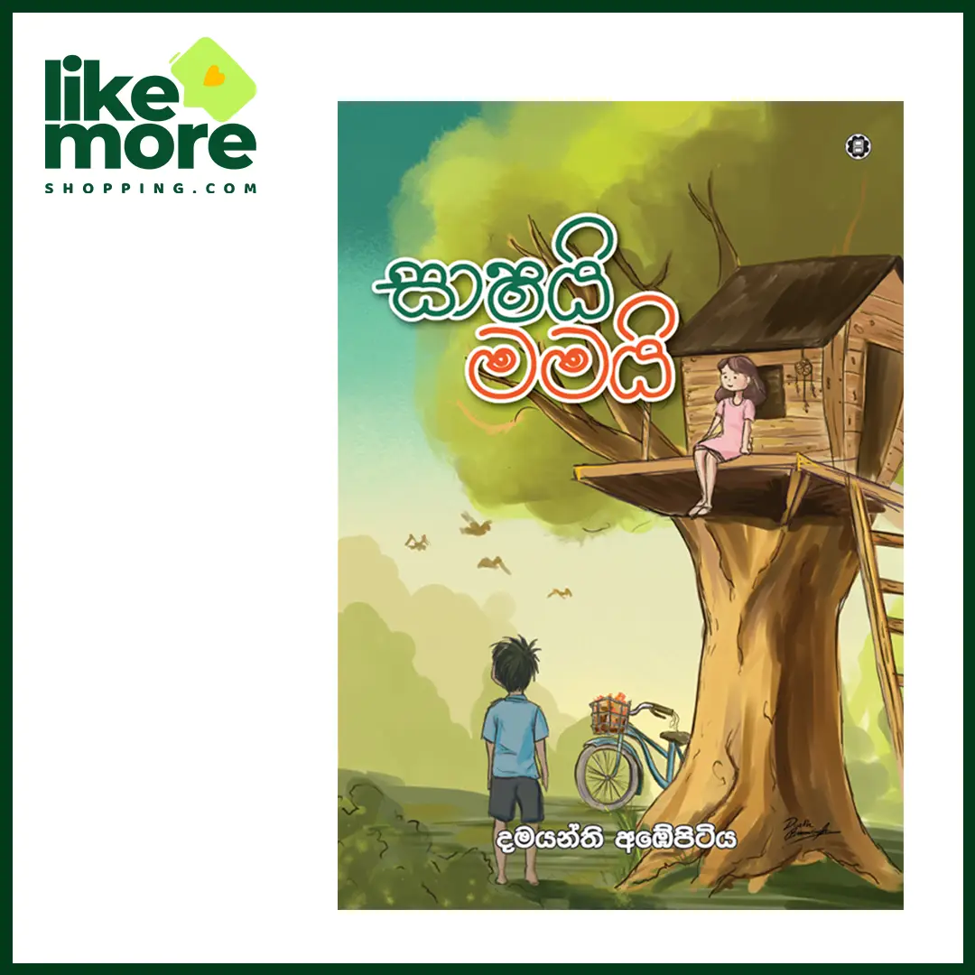 සාෂයි මමයි - image 1