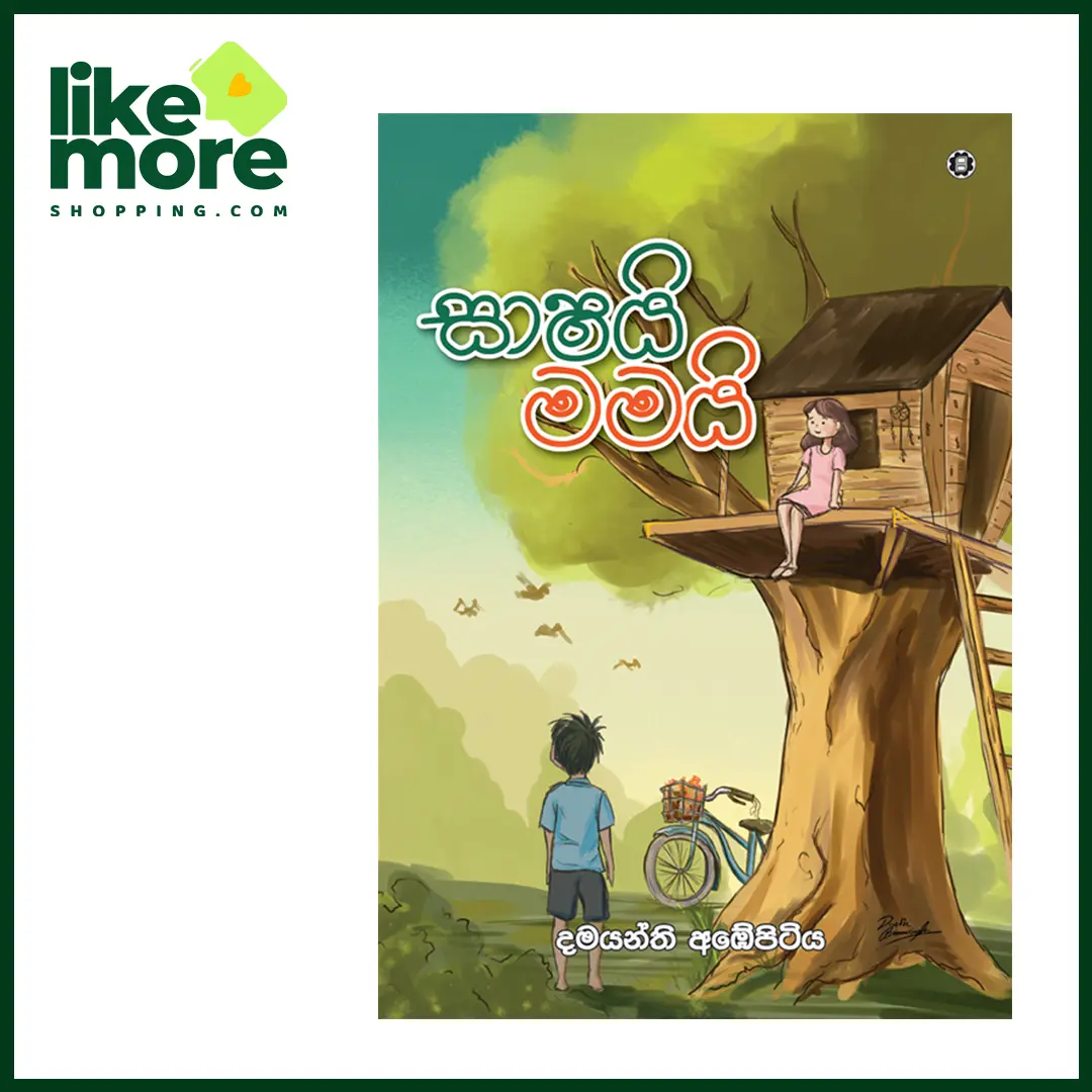 Main image of සාෂයි මමයි