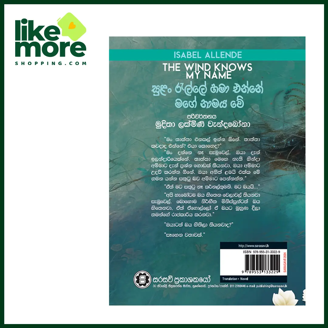 සුළං රෑල්ලේ හමා එන්නේ මගේ නාමය වේ | The Wind Knows My Name - image 2