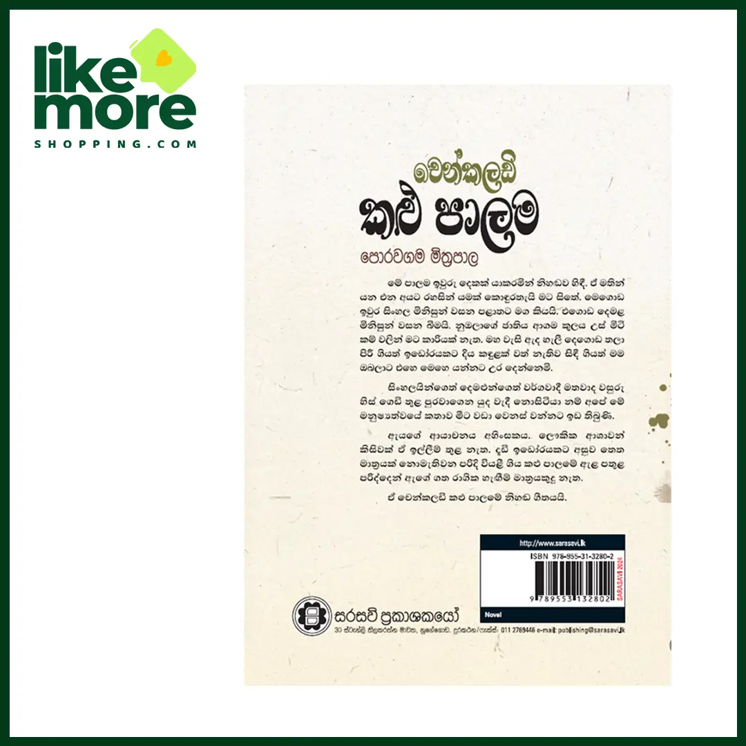 චෙන්කලඩි කළු පාලම​ - image 2