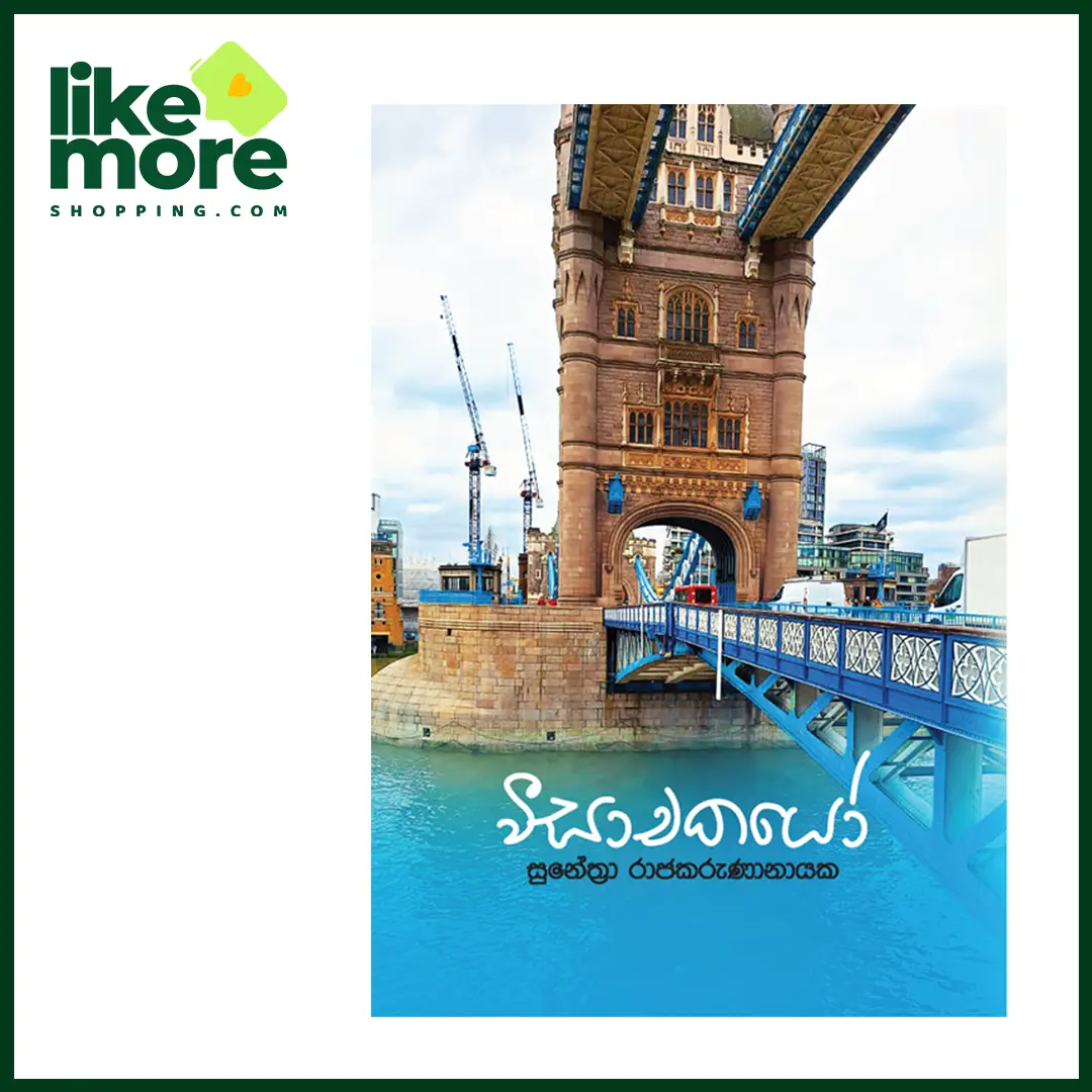 වීසාචකයෝ - image 1