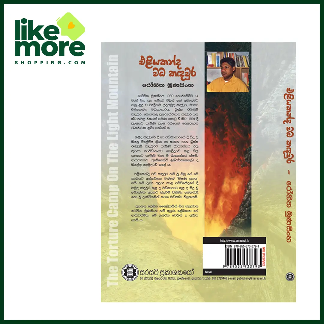 එළියකන්ද වධ කඳවුර | The Torture Camp On The Light Mountain - image 2