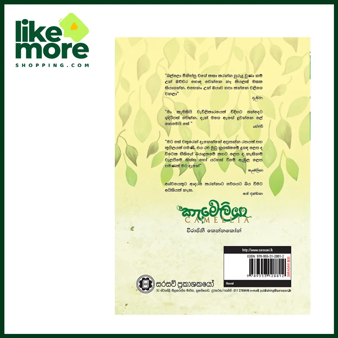 කැමේලියා - image 2