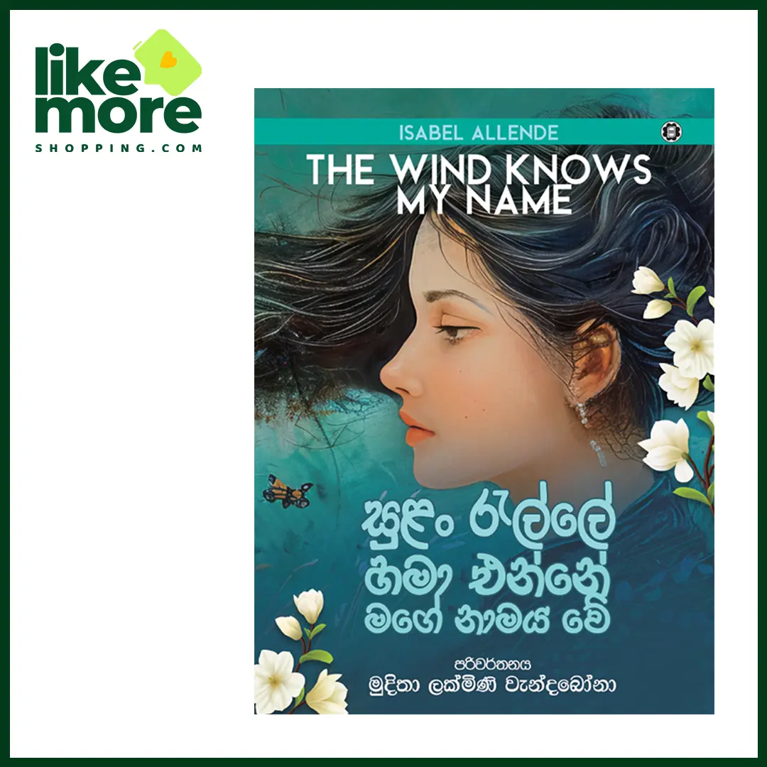 Main image of සුළං රෑල්ලේ හමා එන්නේ මගේ නාමය වේ | The Wind Knows My Name