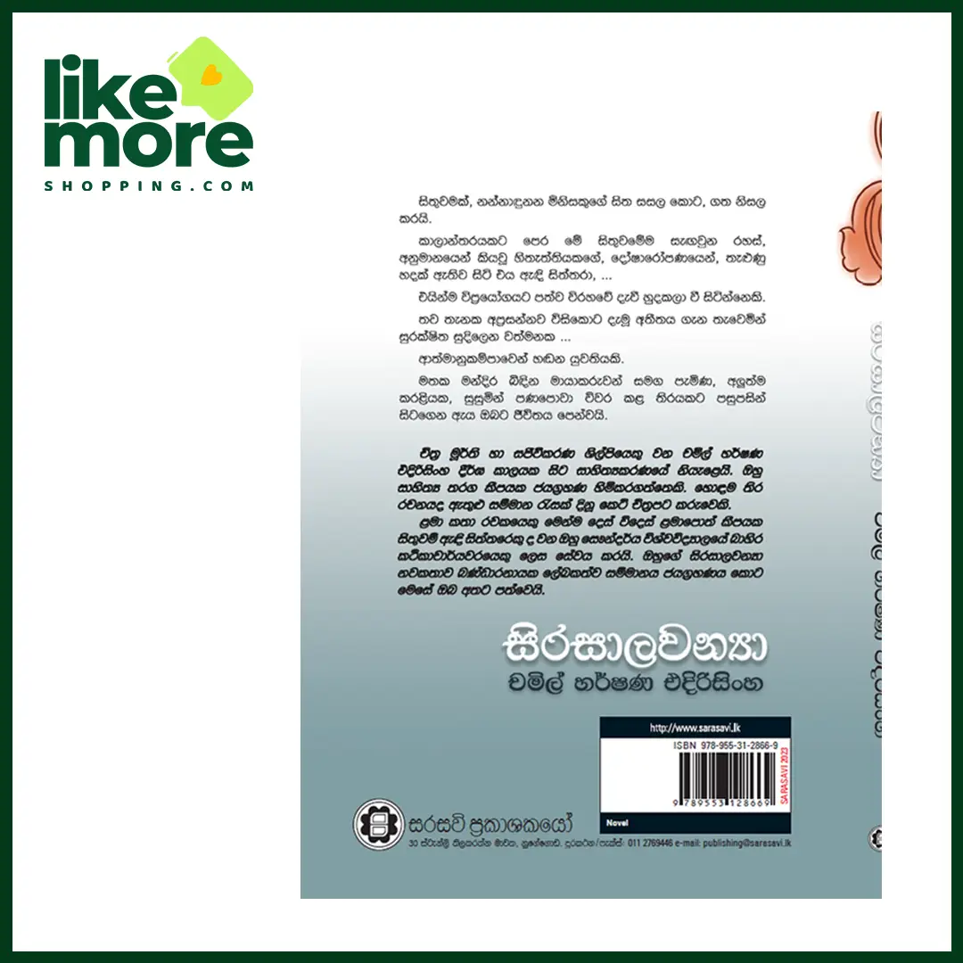 සිරසාලවන්‍ය​ - image 2