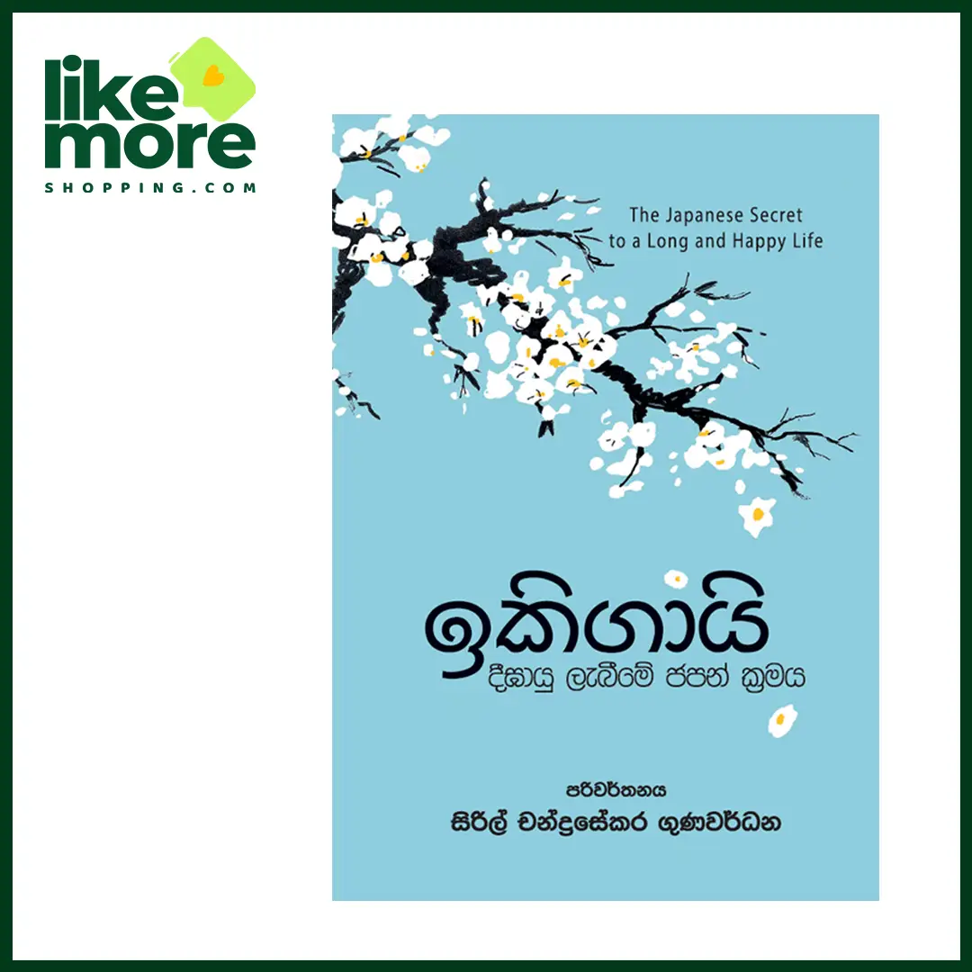 ඉකිගායි