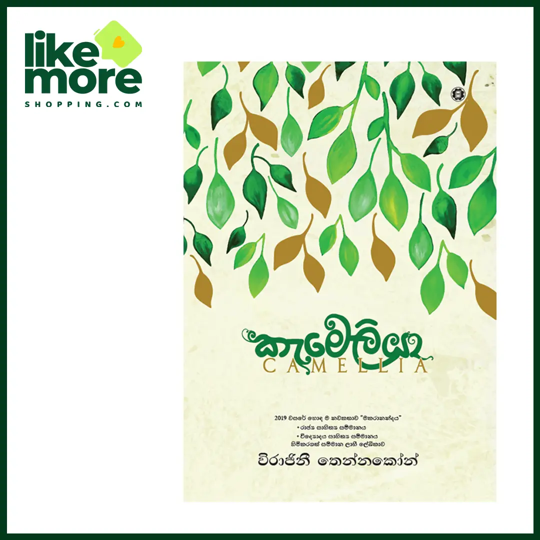 කැමේලියා - image 1