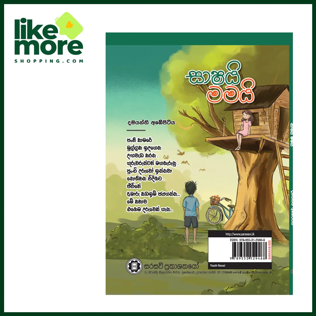සාෂයි මමයි - image 2
