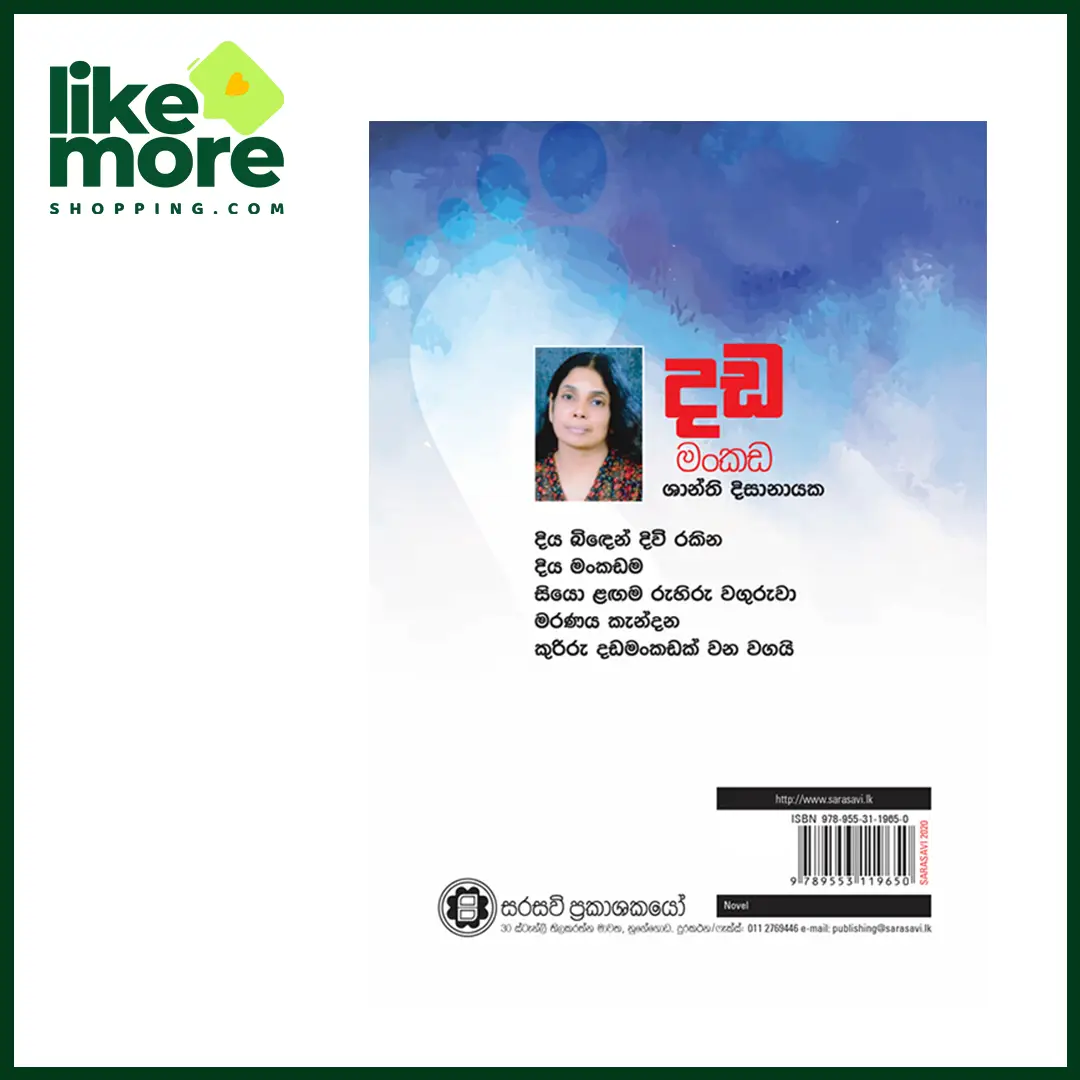 දඩ මංකඩ - image 2
