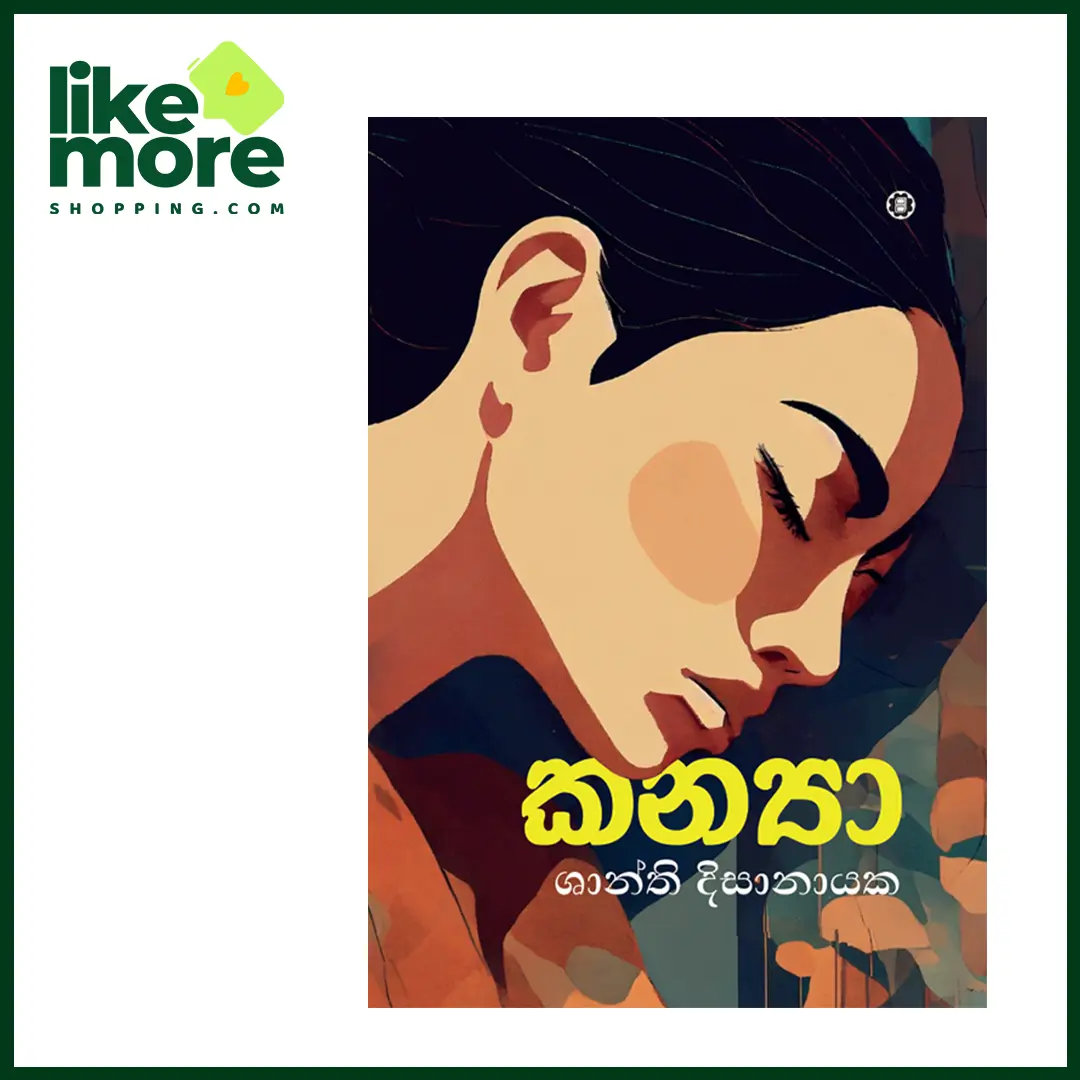 Main image of කන්‍යා 