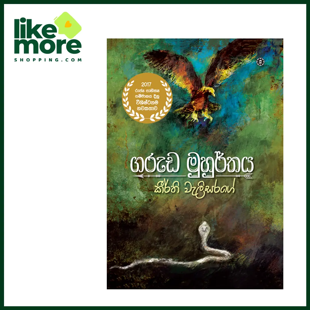 ගරුඩ මුහුර්තය - image 1