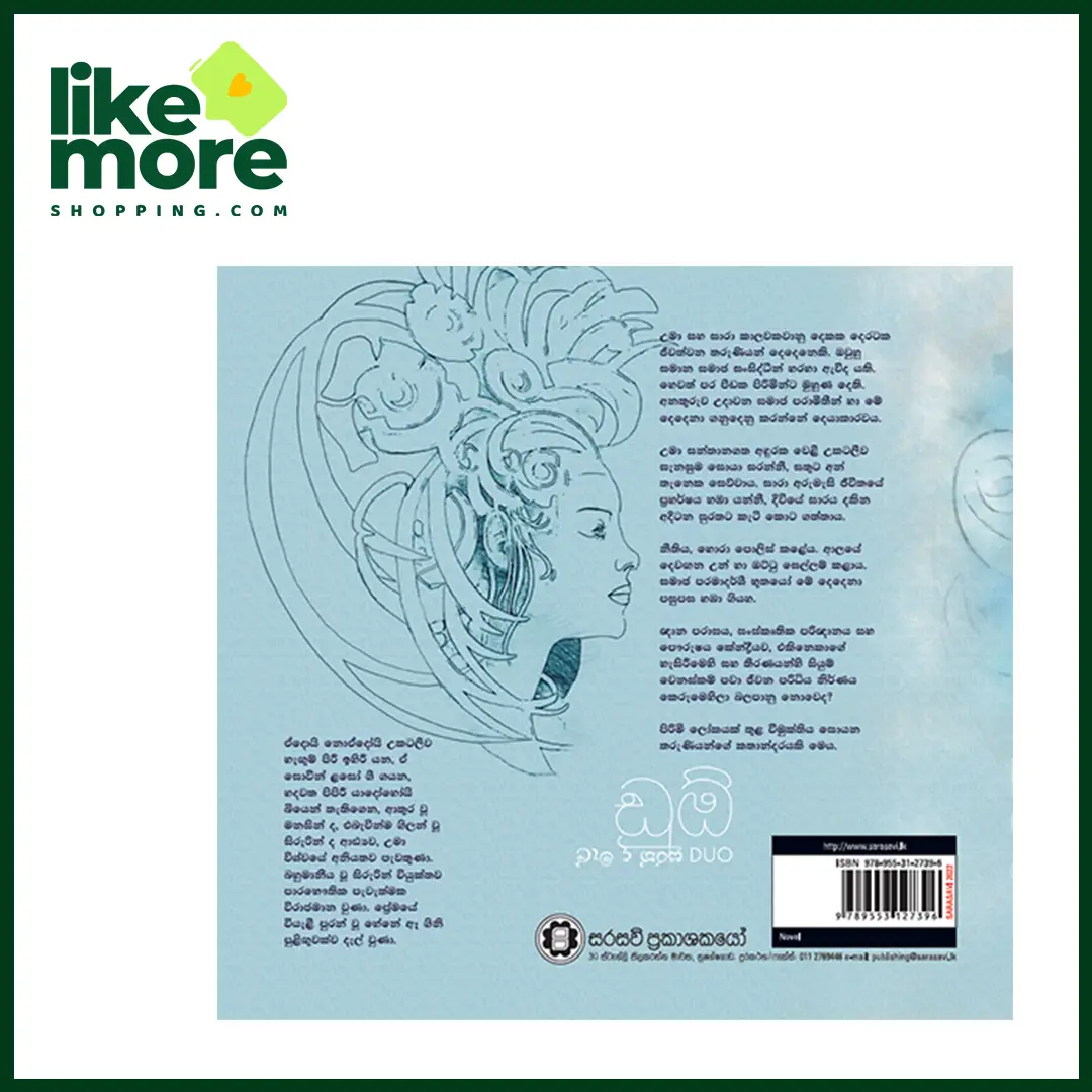 දෙදෙනෙක් | DUO - image 2
