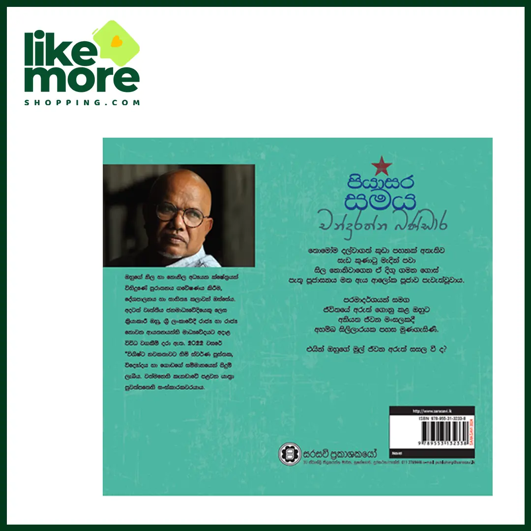පියාසර සමය - image 2
