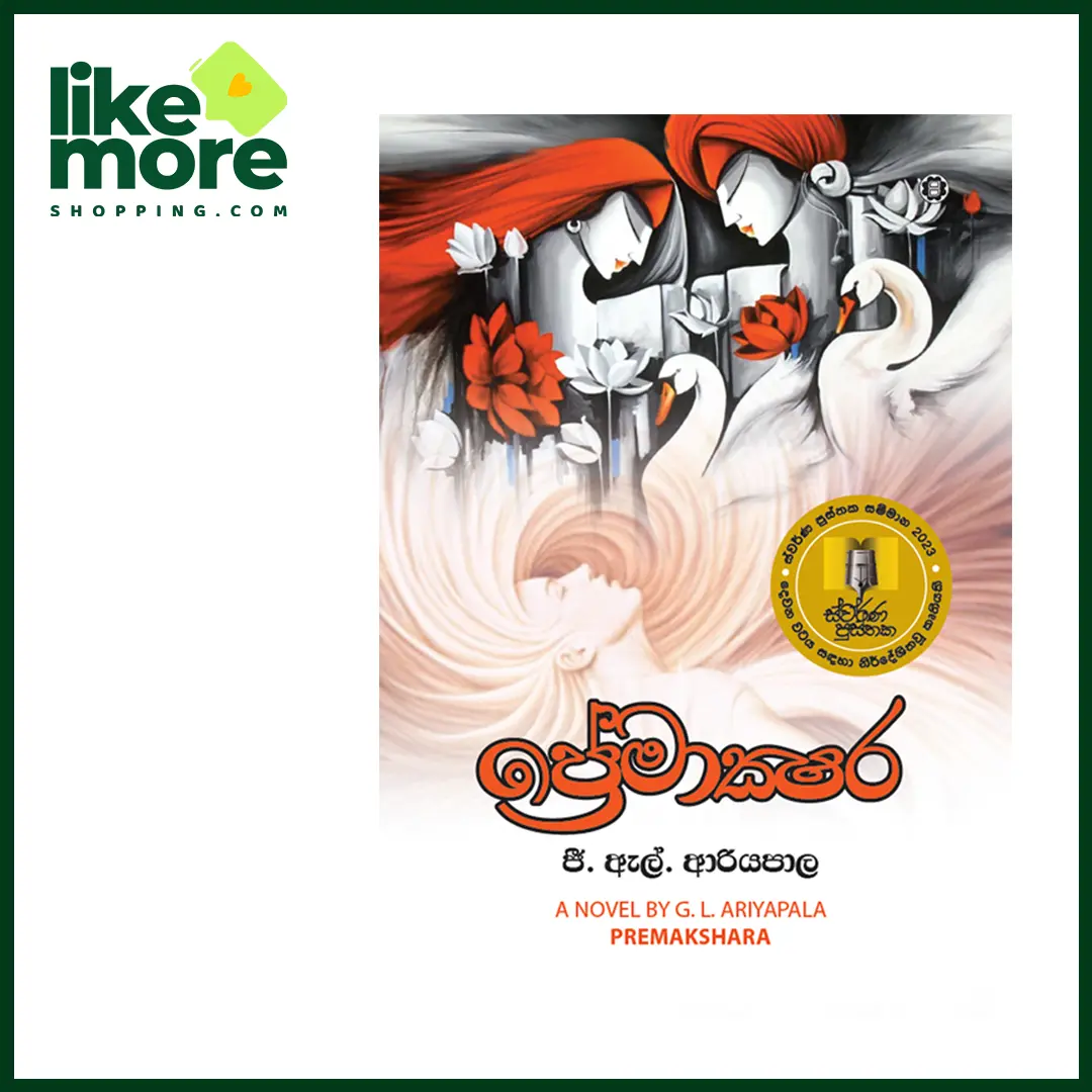 Main image of ප්‍රේමාක්‍ෂර