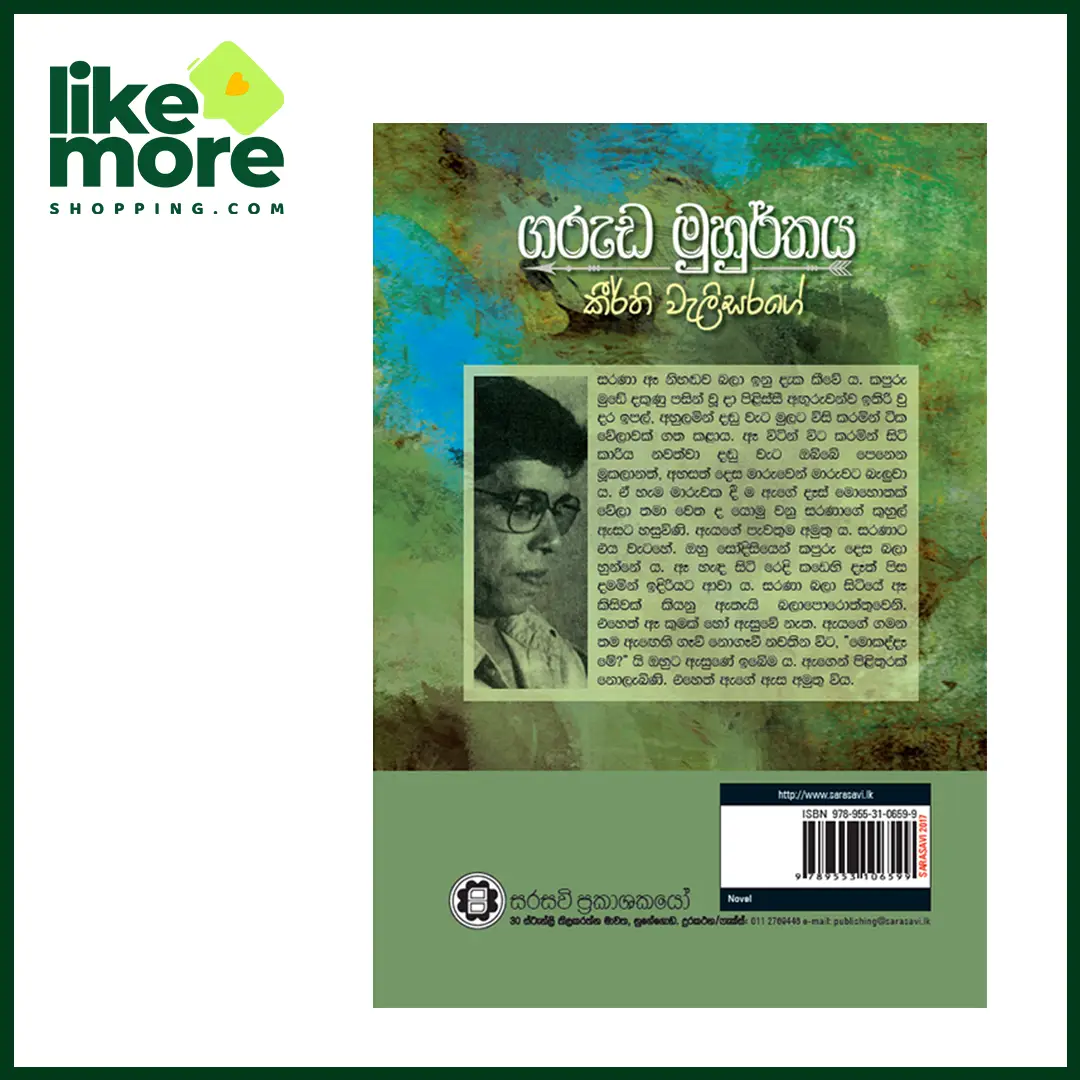 ගරුඩ මුහුර්තය - image 2