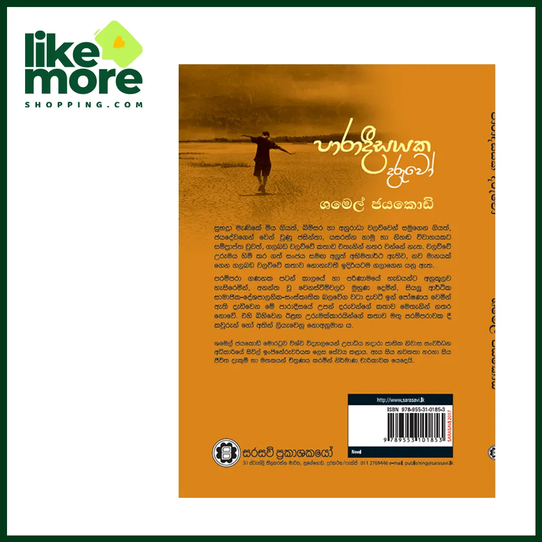 පාරාදිසයක දරුවෝ - image 2