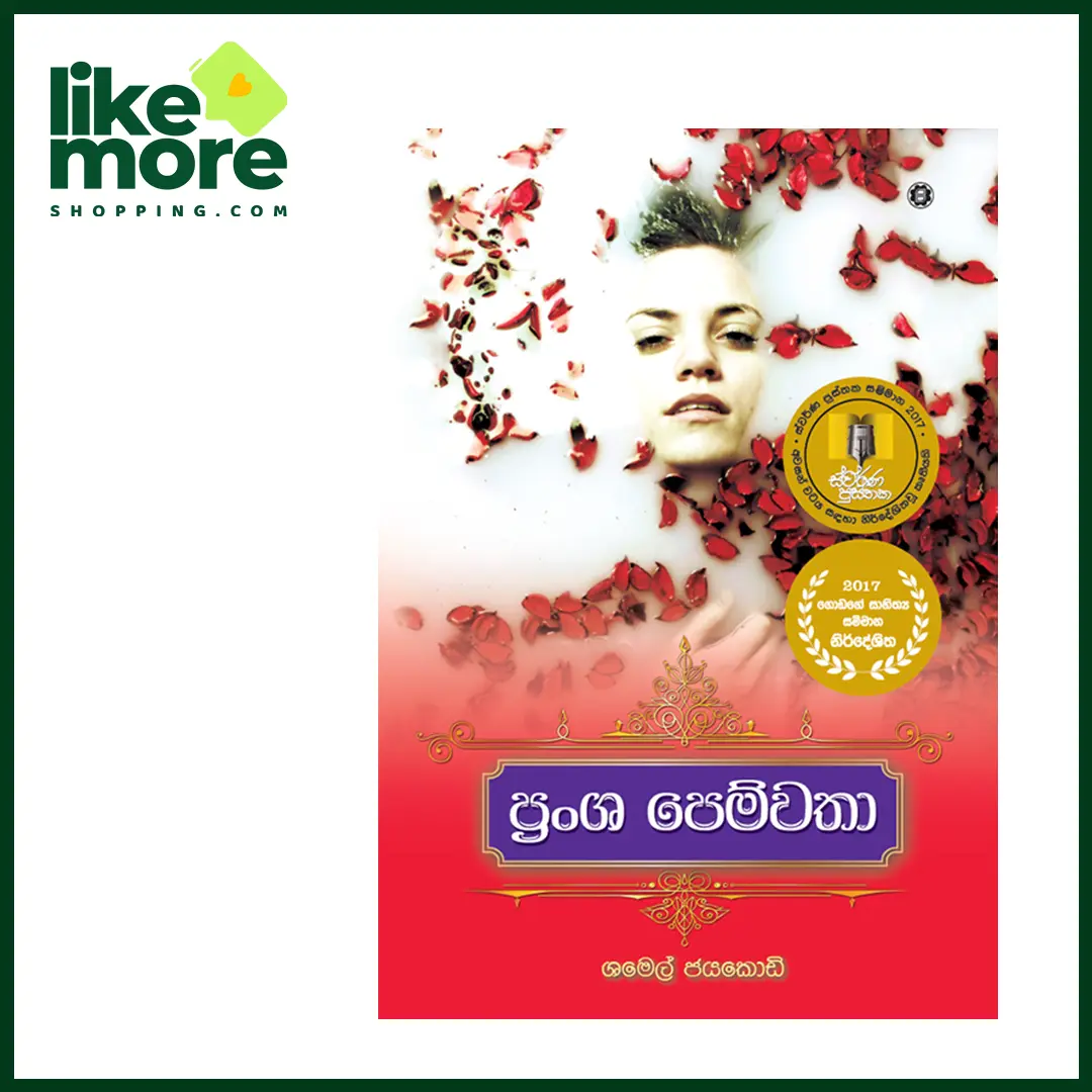 Main image of ප්‍රංශ පෙම්වතා