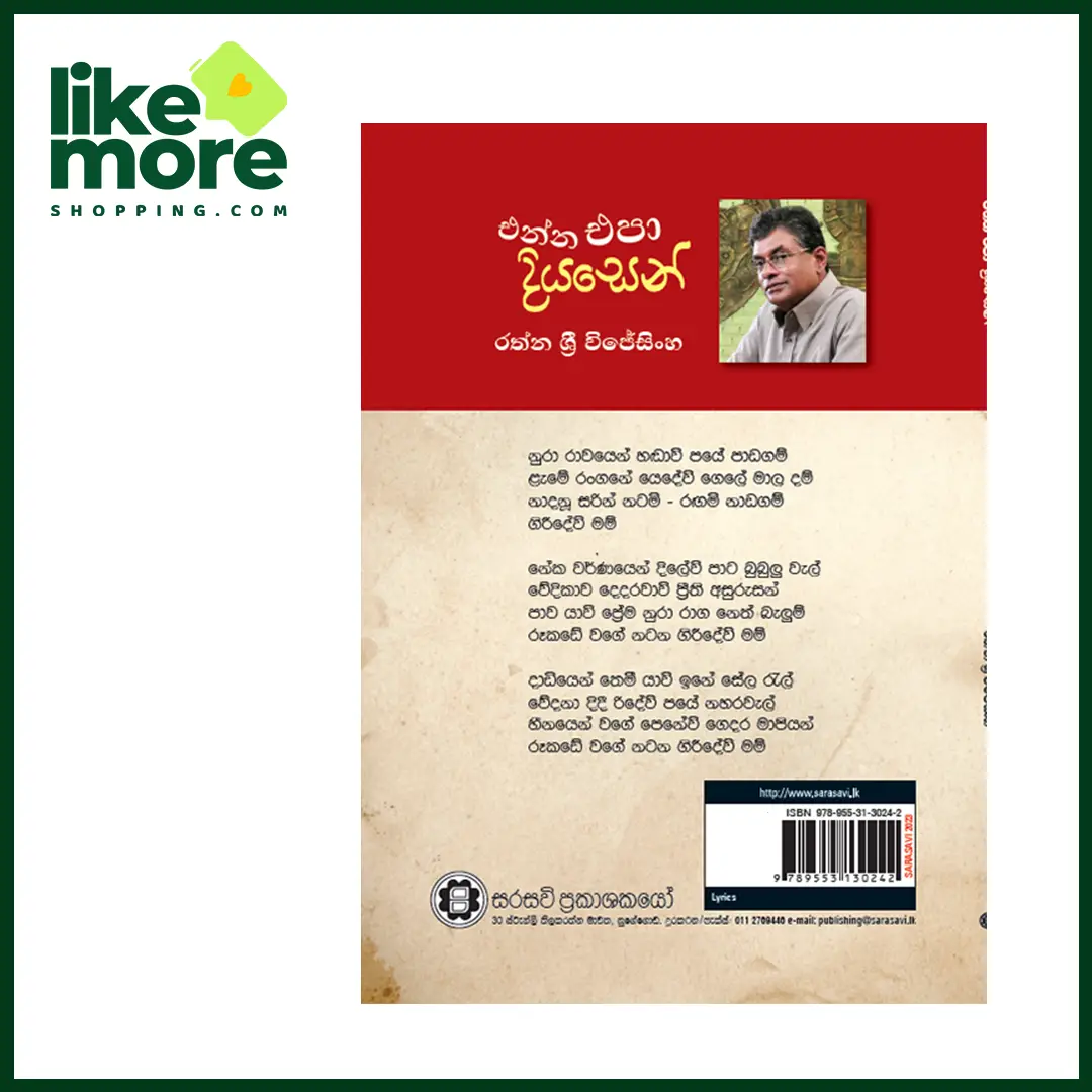 එන්න එපා දියසෙන් - image 2