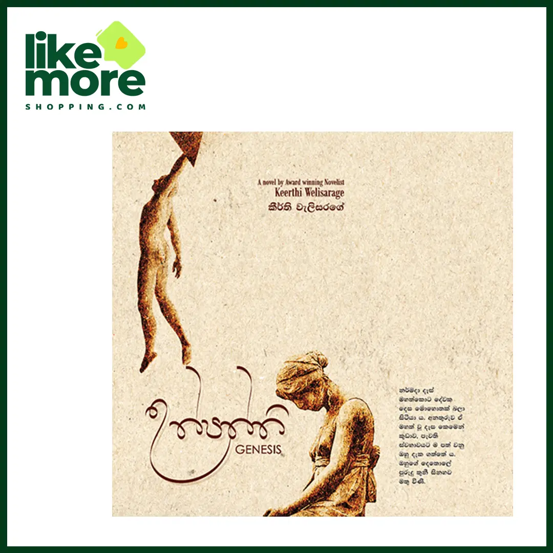 Main image of උත්පත්ති | GENISIS