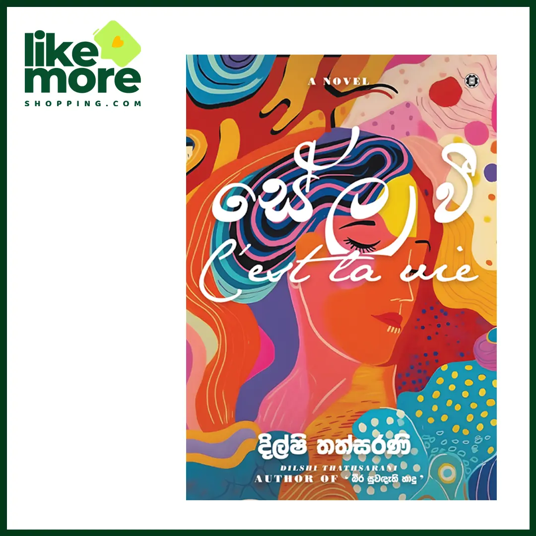 Main image of සේලවි