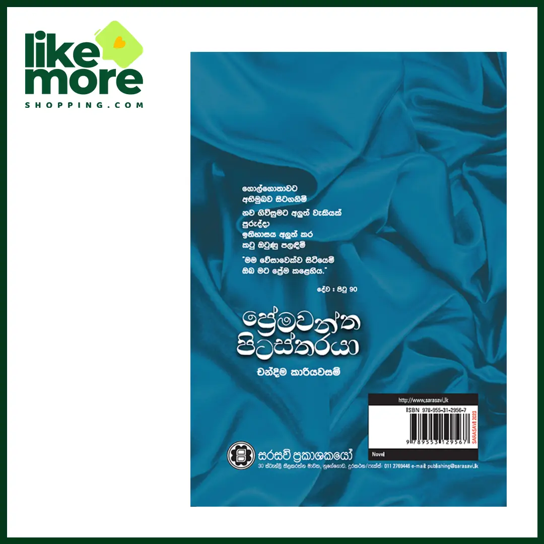 ප්රේමවන්ත පිටස්තරයා - image 2