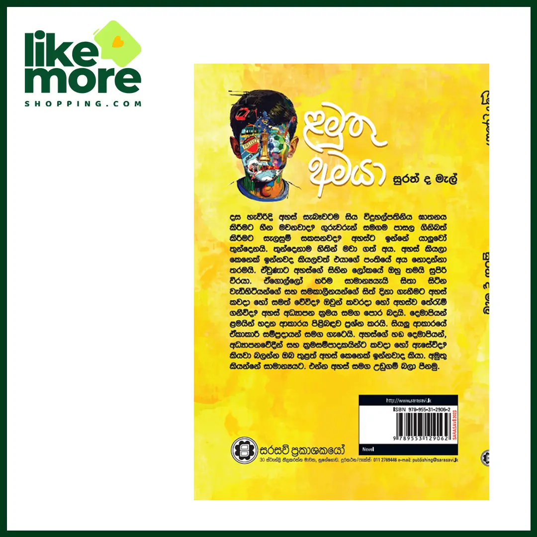 ළමුතු අමයා | ATYPICAL KID - image 2